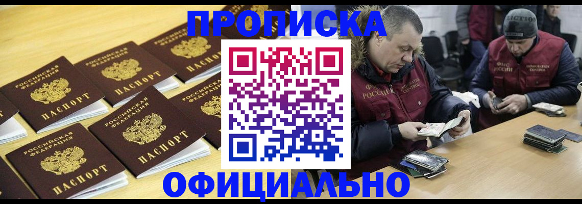 прописка 2025 в Нижней Туре